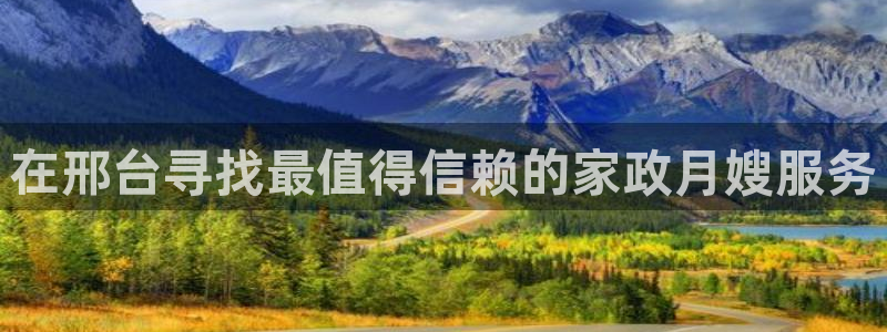 杏悦t首选推荐平台