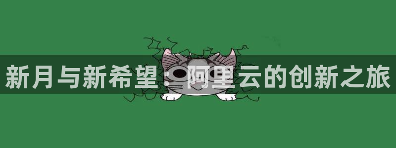 杏悦t首选推荐平台